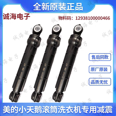 惠而浦洗衣机XQG75-WFS1075CSJN减震器XQG75-WFS10788S平衡杆避振