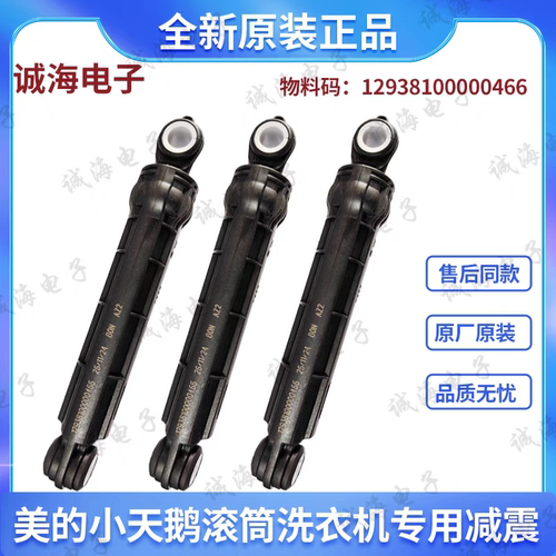 适用滚筒洗衣机美的小天鹅TG100PURE平衡杆TG90-1416MPDG减震器