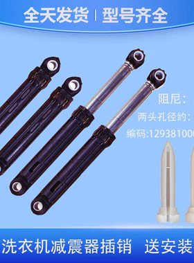 适用倍科滚筒洗衣机WDW107141DWMP1 AL107141TGD减震器避震器