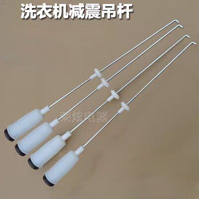 吉德洗衣机XQB80-68DPALG拉杆XQB75-67DPCL吊杆ⅩQB90-62DMDL减震