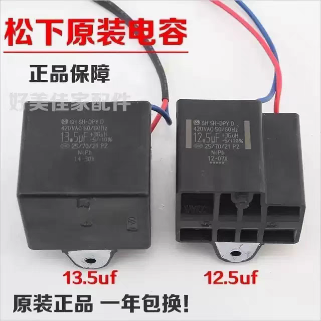 适用松下全自动洗衣机XQB72-T700U电机电容配件