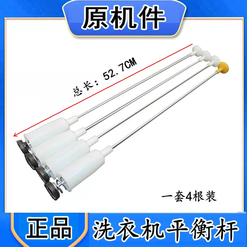 XQB65-M1268 /AM/N/M1269S适用海尔洗衣机减震器吊杆平衡杆拉杆