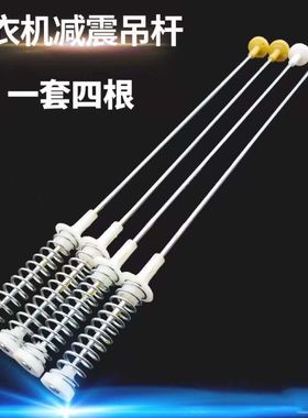 适用海信HB80DA332G拉杆HB80DE632G吊簧RB70D1321W洗衣机减震器