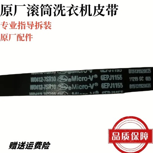 适用松下洗衣机皮带XQG100-LD165 XQG100-E1135 E10GW 6EPJ1155