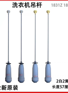 适用海尔洗衣机配件TQB80-M921 EB75BM29 EB80BM929吊杆拉杆平衡