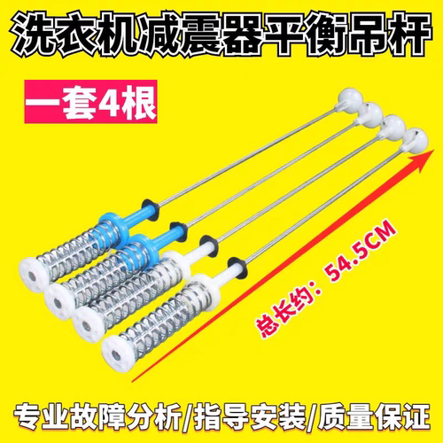 适用小天鹅洗衣机TB80VT818DCL平衡吊杆MB80V50DQCG避/减震器弹簧