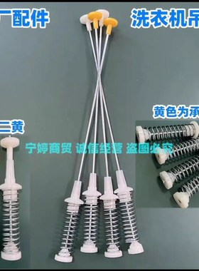 适用海尔洗衣机吊杆XQY70-B228,70-BY228,BZ228,XQY80-B228减震器