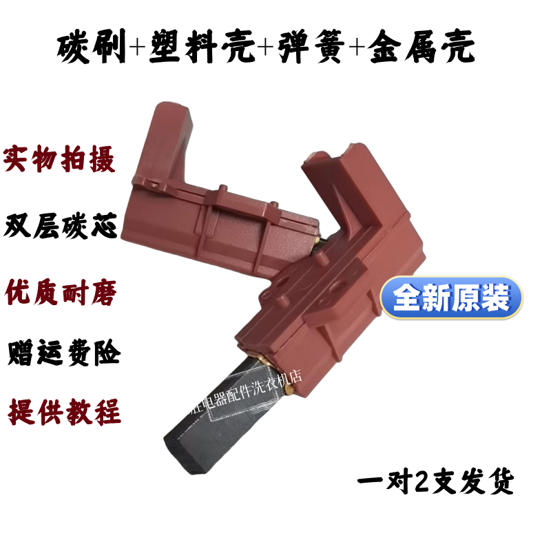 适用于三星滚筒WF8500NHW WF9508NHW WF0702NHS洗衣机碳刷电刷
