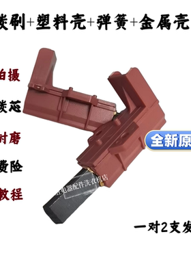 适用于三星滚筒WF8500NHW WF9508NHW WF0702NHS洗衣机碳刷电刷