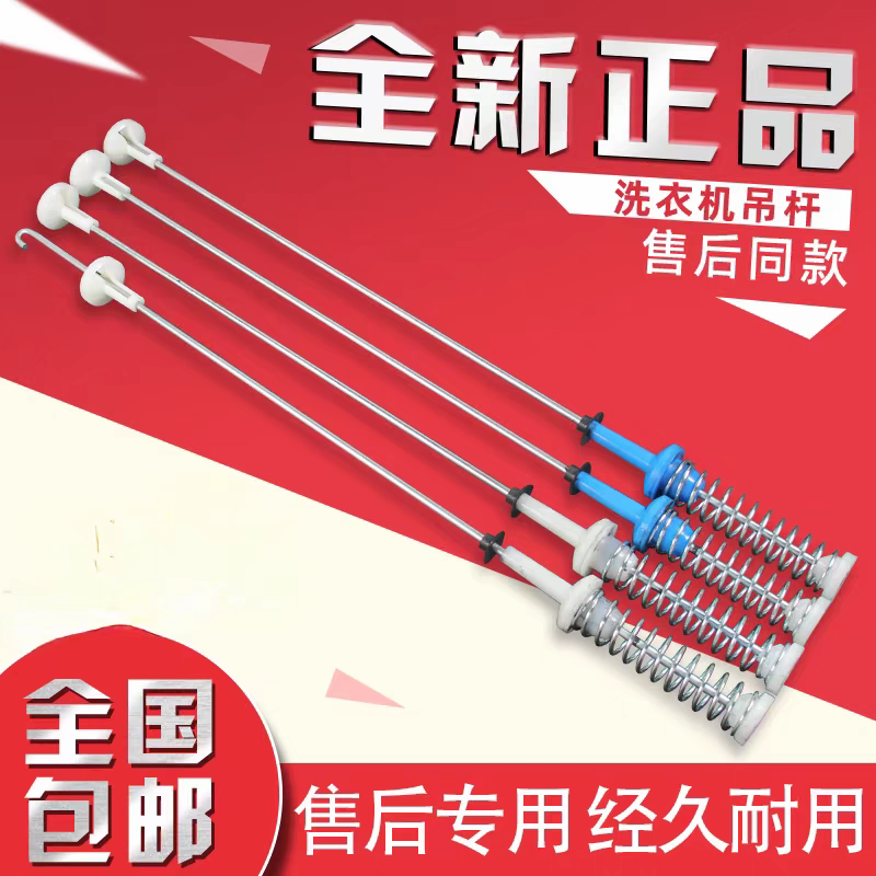 创维洗衣机T65M/T70F/T70L/T75F/T75R/T80B52/T80B53吊杆拉簧减震