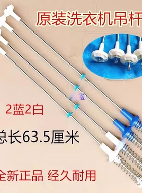 适用小天鹅洗衣吊杆TB100PCM05DT,TB100-6588MDT平衡TB100V968MDT
