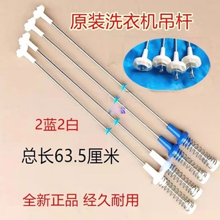 适用小天鹅洗衣吊杆TB100PCM05DT,TB100-6588MDT平衡TB100V968MDT