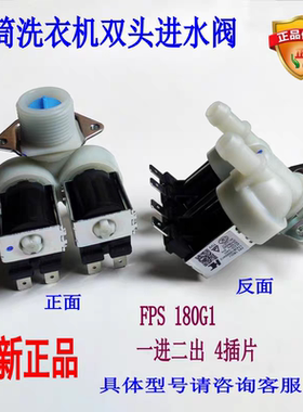 全新原装P0970102934威力伊莱克斯洗衣机EWF12903WB进水阀电磁，