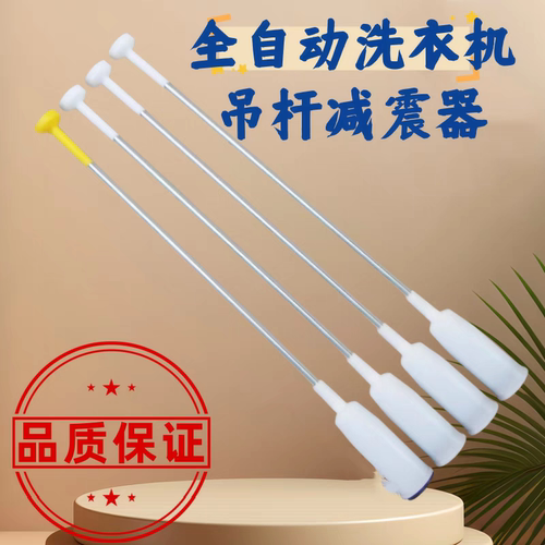 金松全自动洗衣机XQB100-K8410A拉杆减震器平衡吊杆弹簧避震阻尼