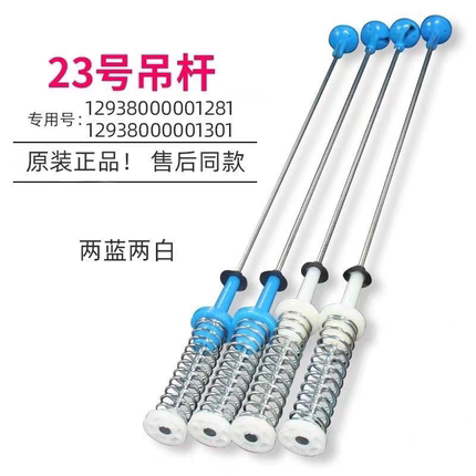 适用TCL全自动洗衣机B120F2拉杆减震器平衡吊杆弹簧避震器配件