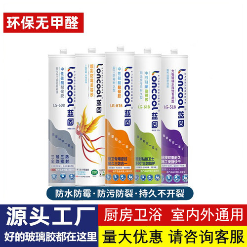 蓝固玻璃胶防水防霉厨卫