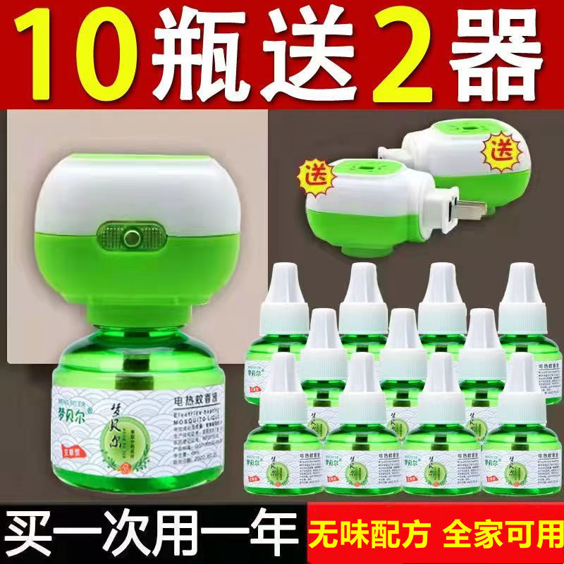 电子电热纹香药水文香液婴儿童小孩子孕妇蚊香药水闻香夜商用蚊香
