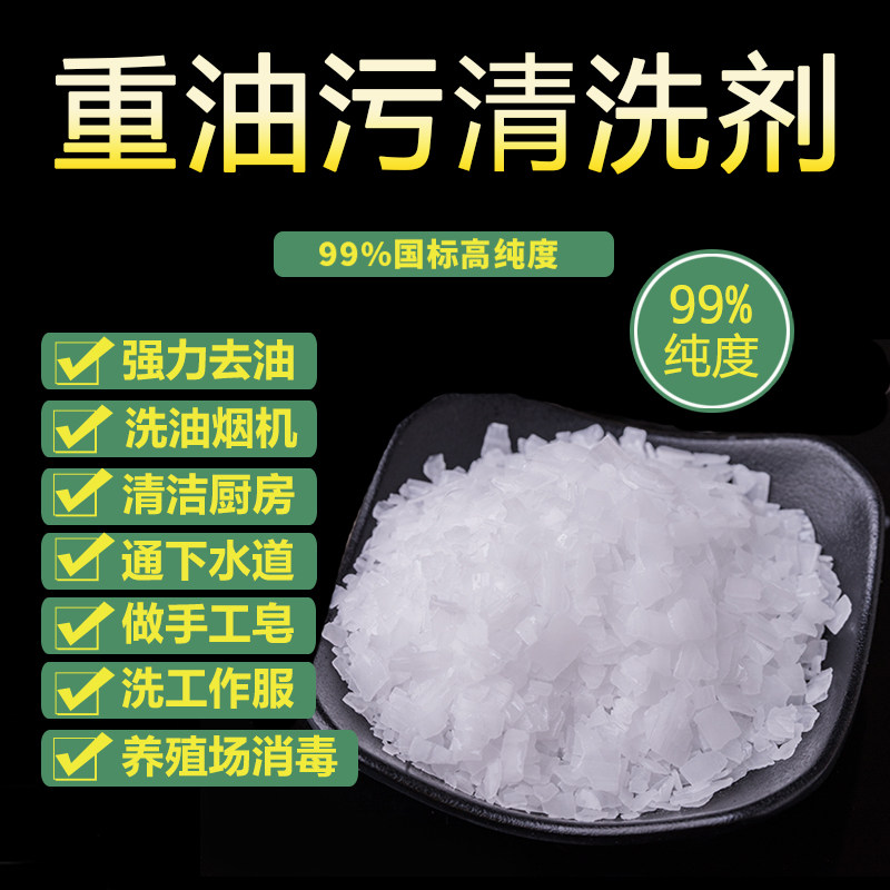 强力去工业重油污碱粉清洁去油剂活厨房专用大减老碱片清洗油烟机,洗护清洁剂/卫生巾/纸/香薰,油污清洁剂,淘宝优惠券,粉丝福利购,淘宝优惠卷