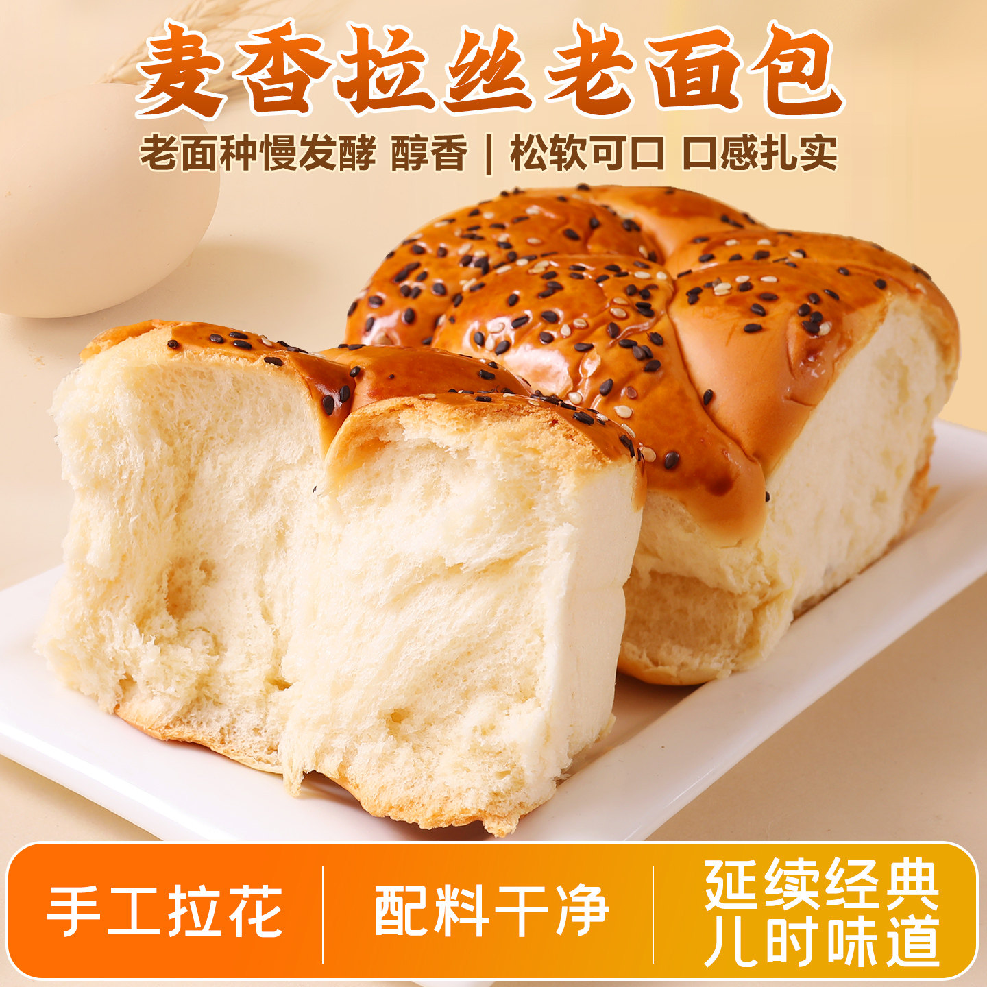 手撕拉丝面包传统糕点早餐食品