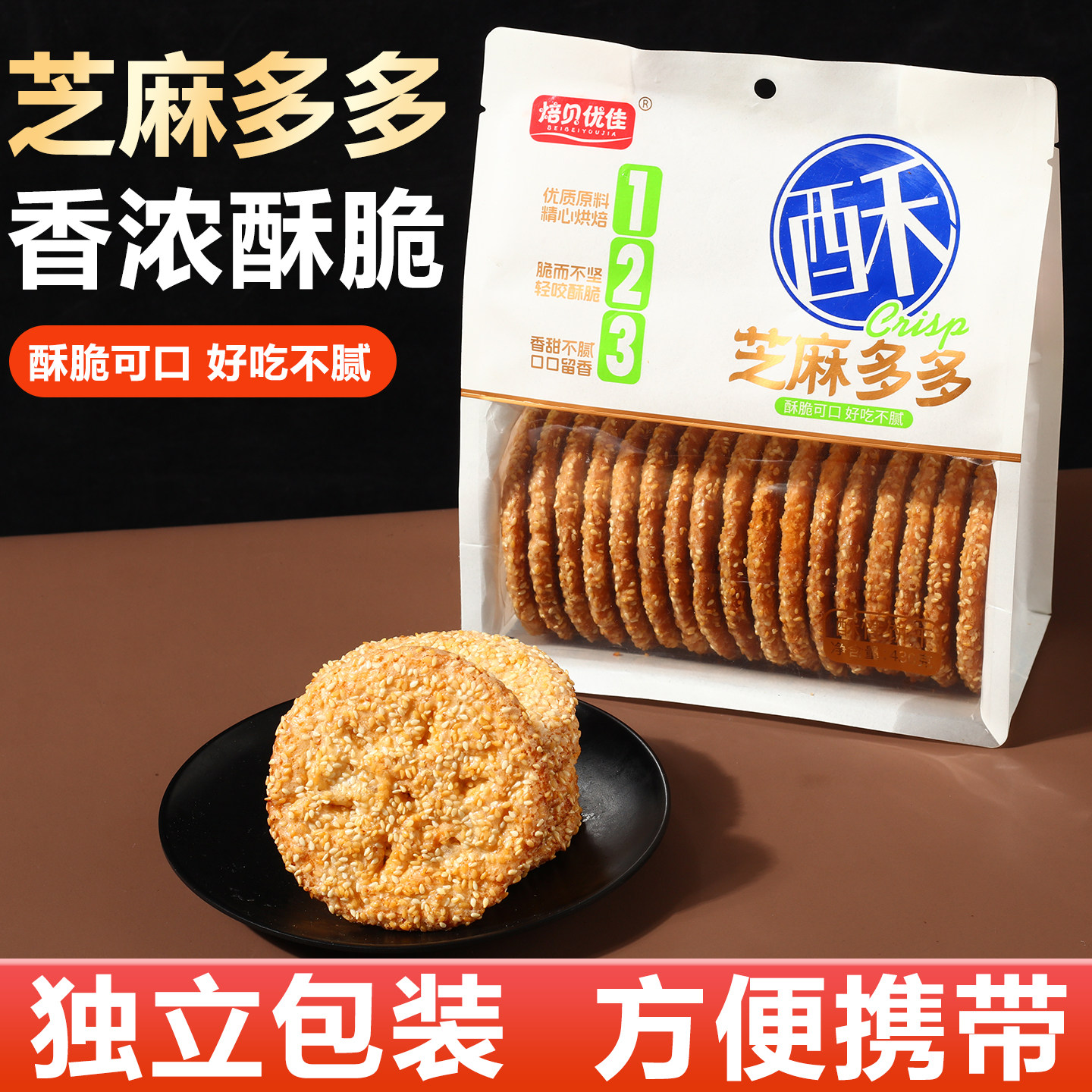 芝麻多多香脆酥饼零食花生酥瓜子酥传统糕点早餐办公室下午茶点心