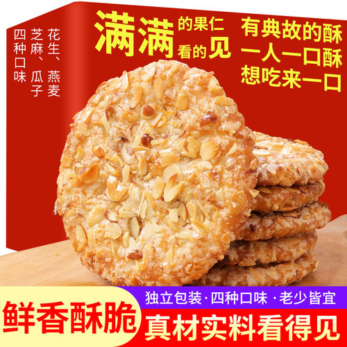 花生酥饼干芝麻瓜子酥零食