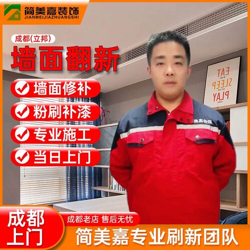 成都刷墙服务墙面粉刷局部修补油漆工刮腻子刷漆厨卫翻新改造上门