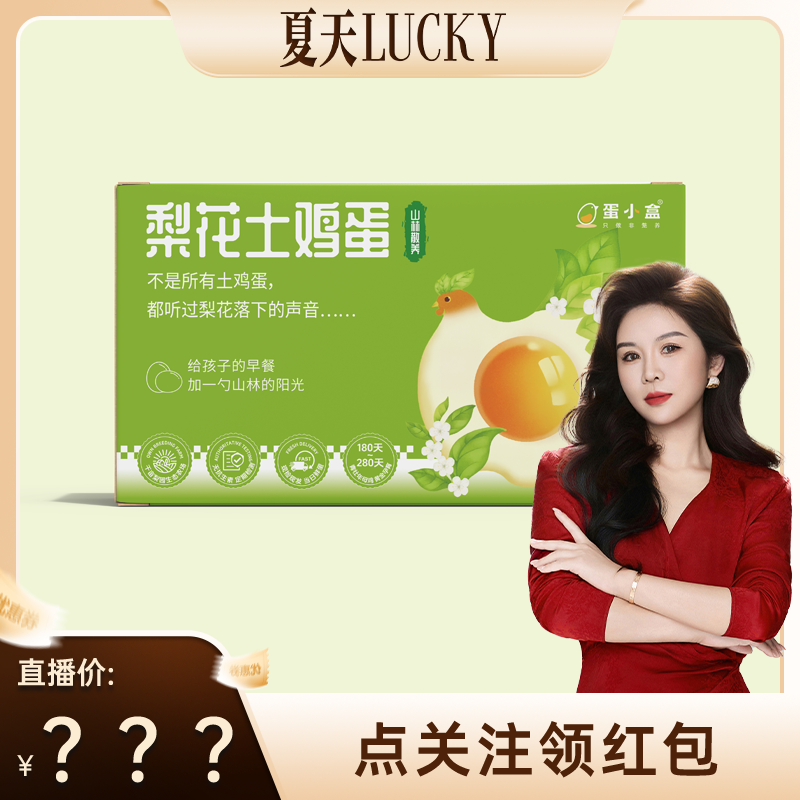 【蛋小盒】梨花土鸡蛋安徽大别山梨园散养土鸡蛋60枚装