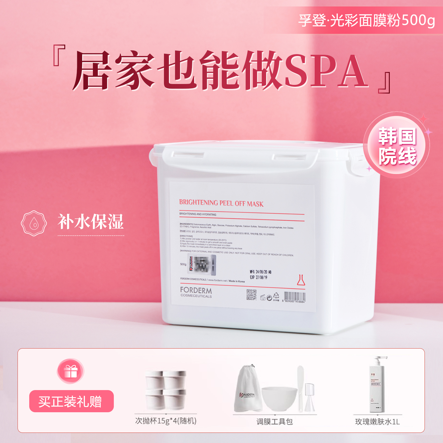 孚登VC光彩面膜粉500g软膜粉提亮肤色补水保湿面膜女院线涂抹面膜