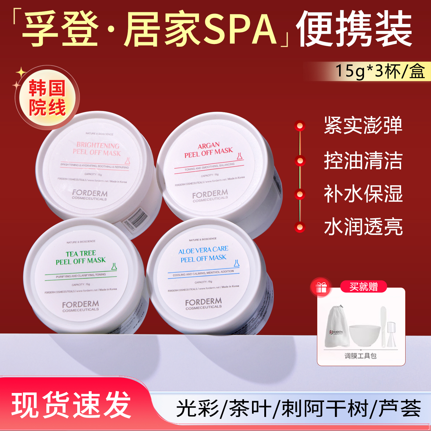 孚登软膜次抛院线款韩国涂抹面膜