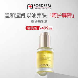 孚登脸部精华油秋冬呵护屏障干皮亲妈以油养肤面部医美术后精油