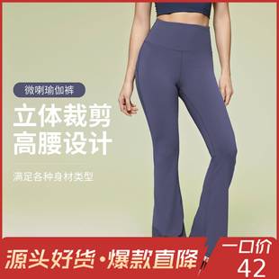 显瘦弹力高腰提臀裸感瑜伽裤 新款 修身 外穿时尚 女DL204 百搭喇叭裤