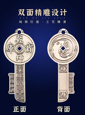 道家文化用品饰品乾坤宝库钥匙挂件复古黄铜五路财神随身物件