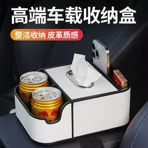 车载扶手箱餐纸纸巾盒汽车手扶箱收纳水杯支架车内储物纸抽盒置物