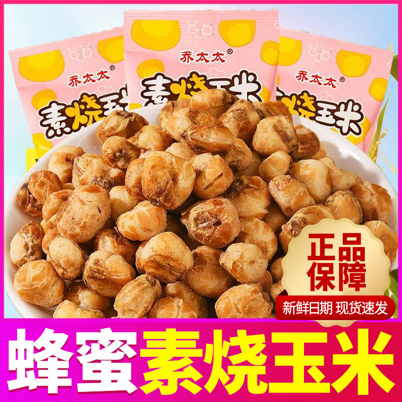 乔太太黄金爆米花开袋即食