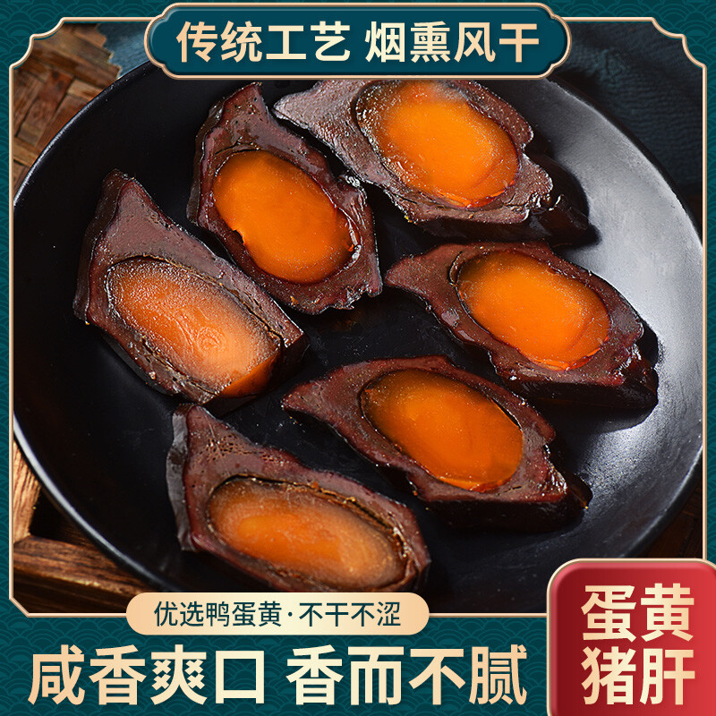 四川特产手工烟熏金银猪肝