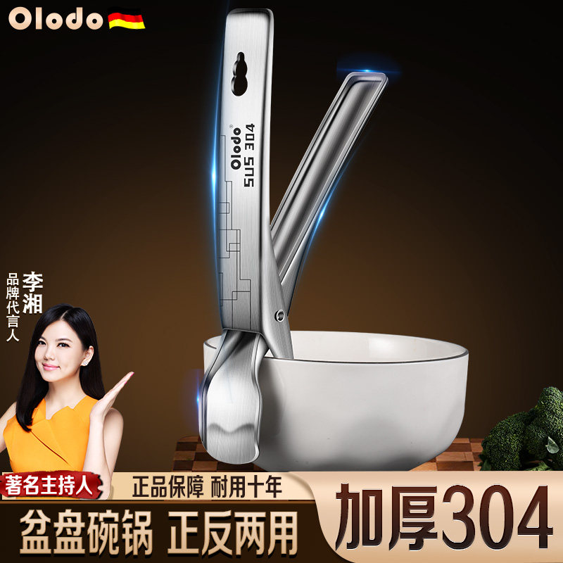 欧乐多304不锈钢防烫夹碗夹盘子夹蒸菜夹厨房取盘夹子家用夹碗器