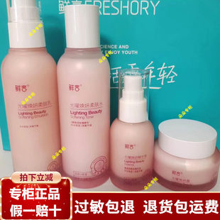 鲜言科技护肤正品光塑光曜焕妍水乳液亮妍系列亮肤水精华乳霜补