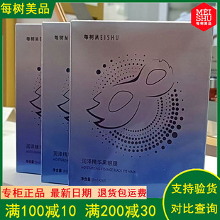 盈润焕亮补水保湿 5对 润泽精华眼膜8ml 每树美品正品