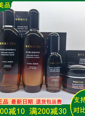 每树美品臻奢黑松露护肤品