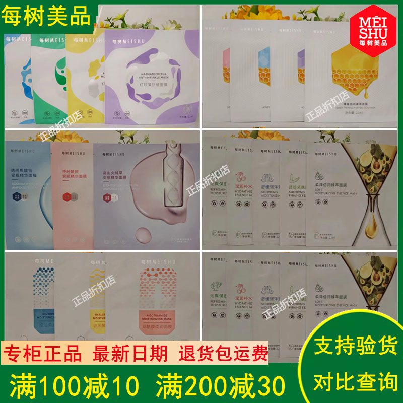 每树美品护肤品蜂蜜补水保湿紧致提亮肤色面膜