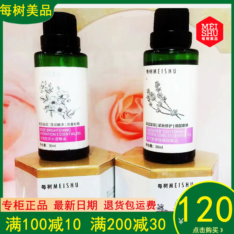 每树美品玫瑰薰衣草精油