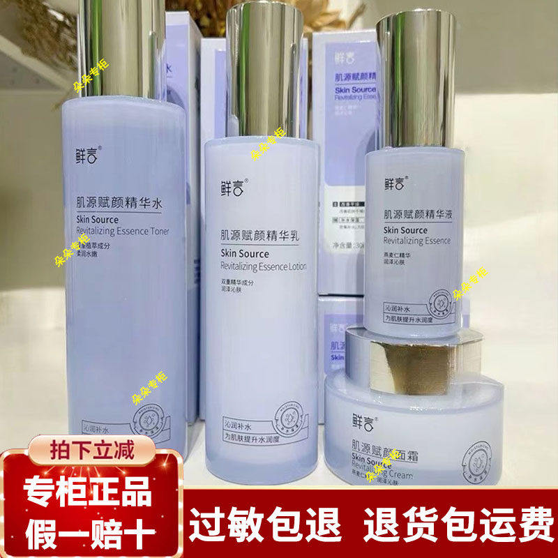 鲜言新品护肤套装 肌源赋能系列智妍紧致多效补水酵母肌底液