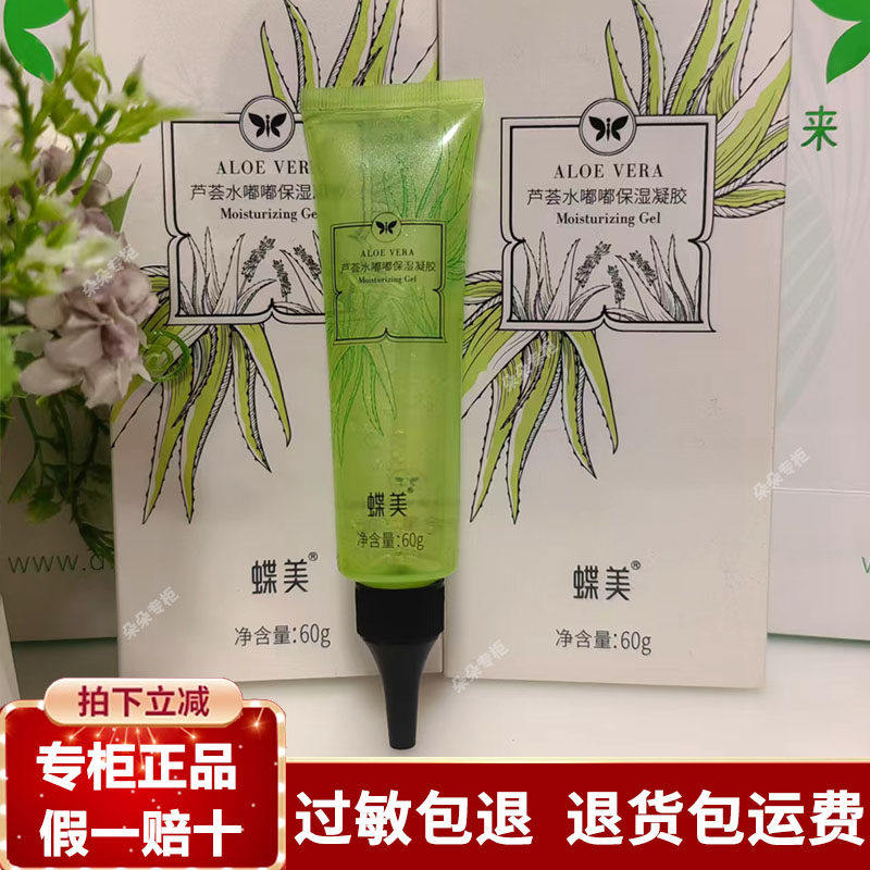 蝶美护手霜芭比电眼睫毛水嫩 芦荟胶不晕染 防水
