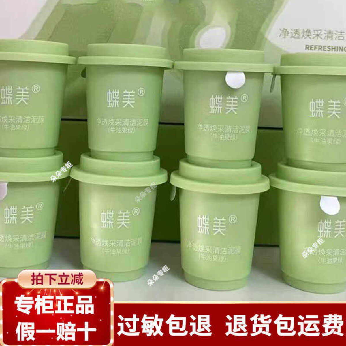 蝶美净透焕采清洁泥膜10g*8瓶(牛油果绿）净透焕采清洁蝶美泥膜清