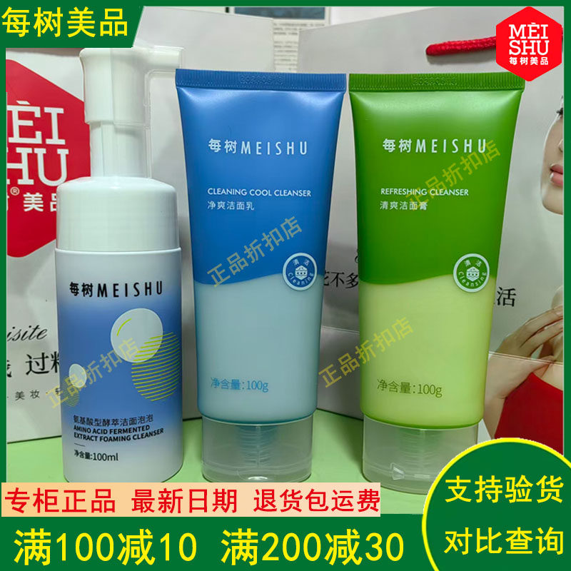 每树美品洗面膏氨基酸温和滋润水润莹皙洁面洁净清爽温洁净慕斯