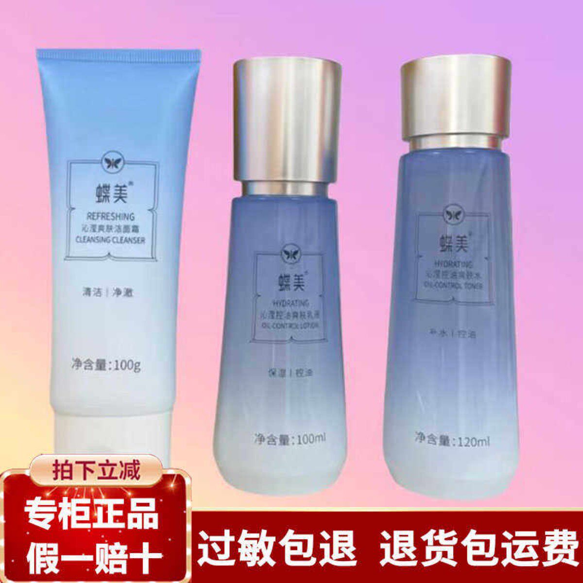 蝶美官方专柜正品旗舰店新品沁滢控油爽肤护肤品套装补水保湿