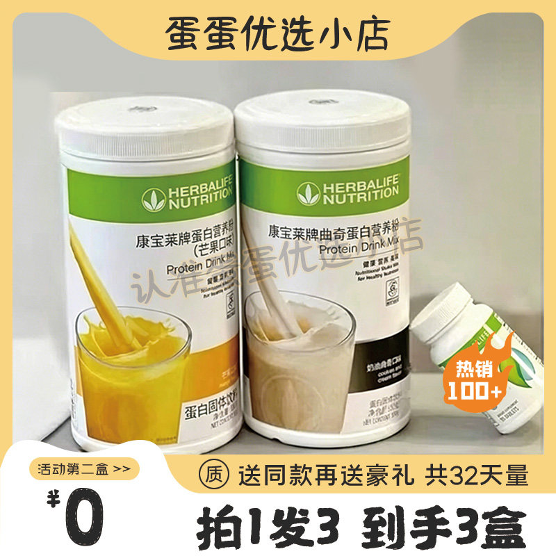 贺宝芙奶昔蛋白营养粉官网正品饱腹套餐新款糖果红豆薏苡仁糖果