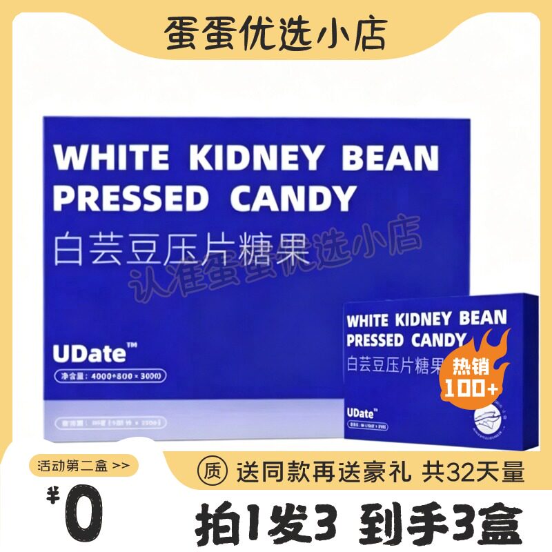 UDate白芸豆片糖果