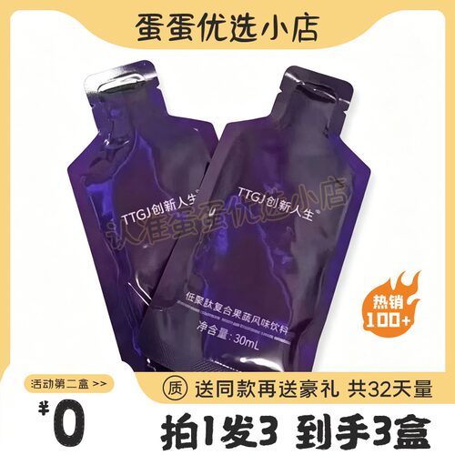 TTGJ创新人生低聚肽复合果蔬风味饮料糖果
