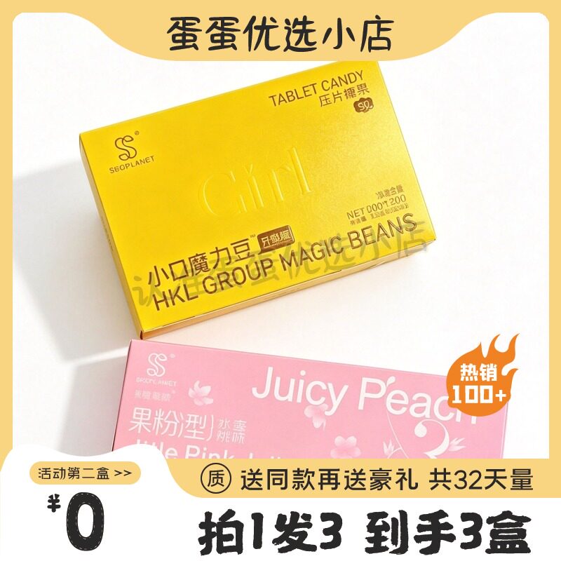 SSOPLANET女团魔力豆升级版嗖嗖星球小粉冻糖果
